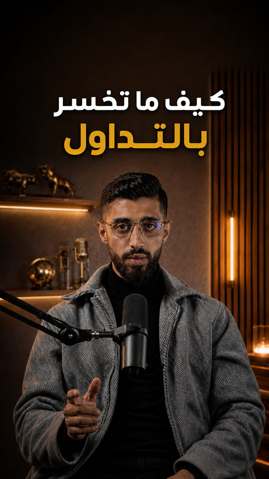 كيف ما تخسر في التداول؟ | السر في إدارة المخاطر ورأس المال 📊🔥