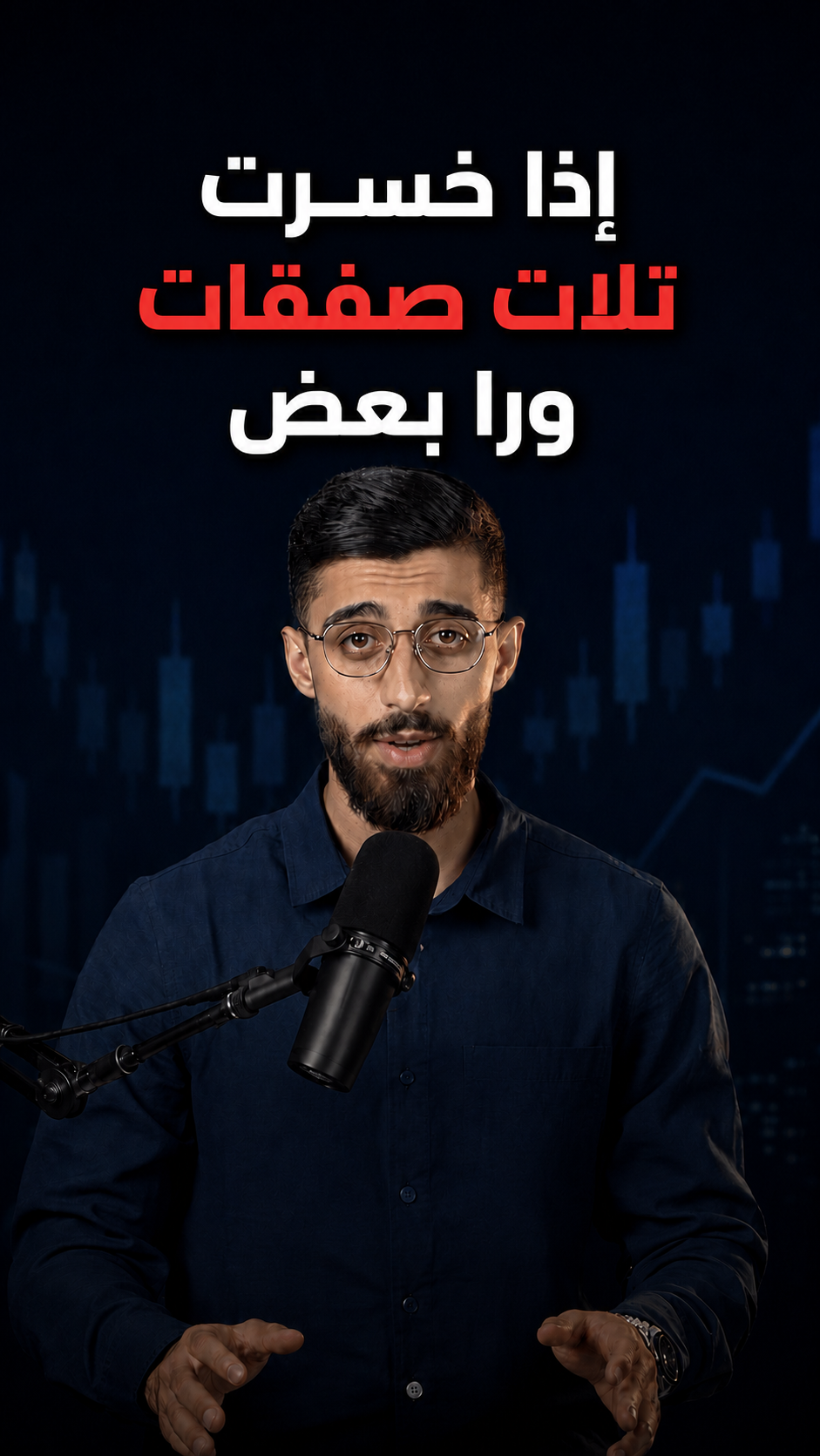 بعد 3 خسارات، العاطفة بتصير أقوى من التحليل، وأغلب صفقات التعويض بتنتهي بخسائر أكبر.